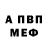 Первитин кристалл MxoLoD Anuki