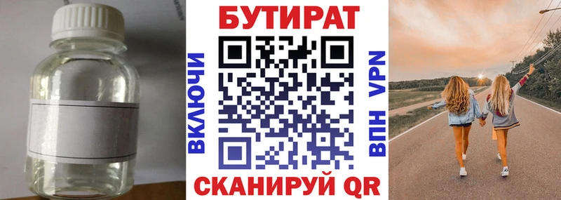 БУТИРАТ 1.4BDO  гидра маркетплейс  Райчихинск 